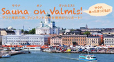 saunaonvalmis2014